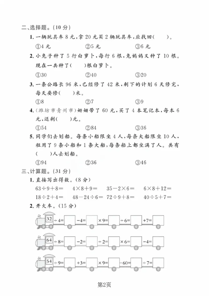 《二年级（下）数学第八单元拔尖测试卷《青岛63版》_赠送2026小学1-6年级资料合集(按需自取)_二年级_二年级（下）数学第八单元拔尖测试卷《青岛63版》》第2页预览