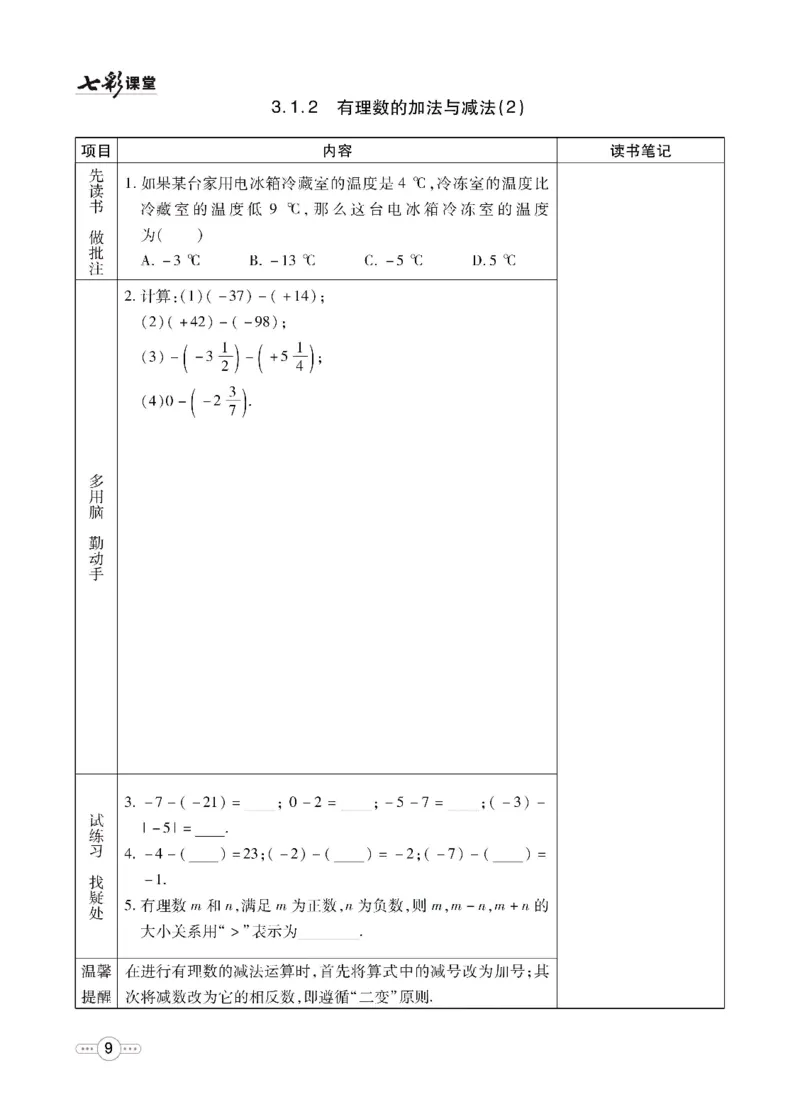 《数学青岛版7a预习卡_初中《预习卡》_初中数学_初中数学预习卡（青岛版）》第10页预览