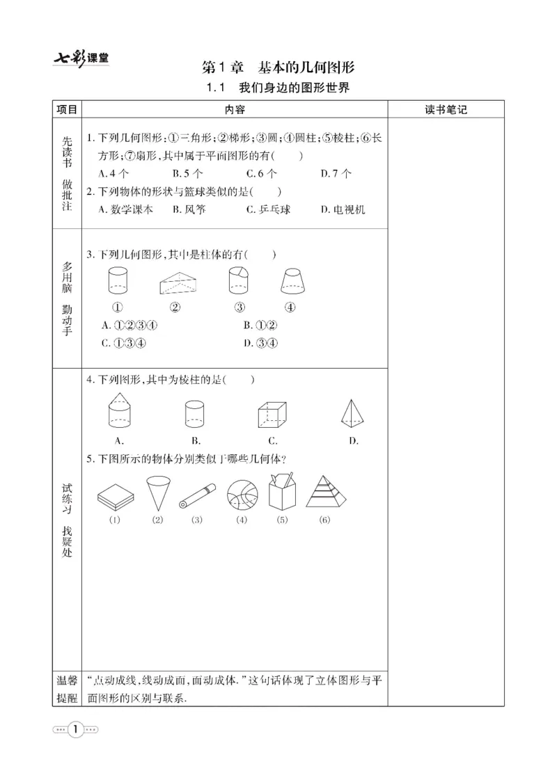 《数学青岛版7a预习卡_初中《预习卡》_初中数学_初中数学预习卡（青岛版）》第2页预览