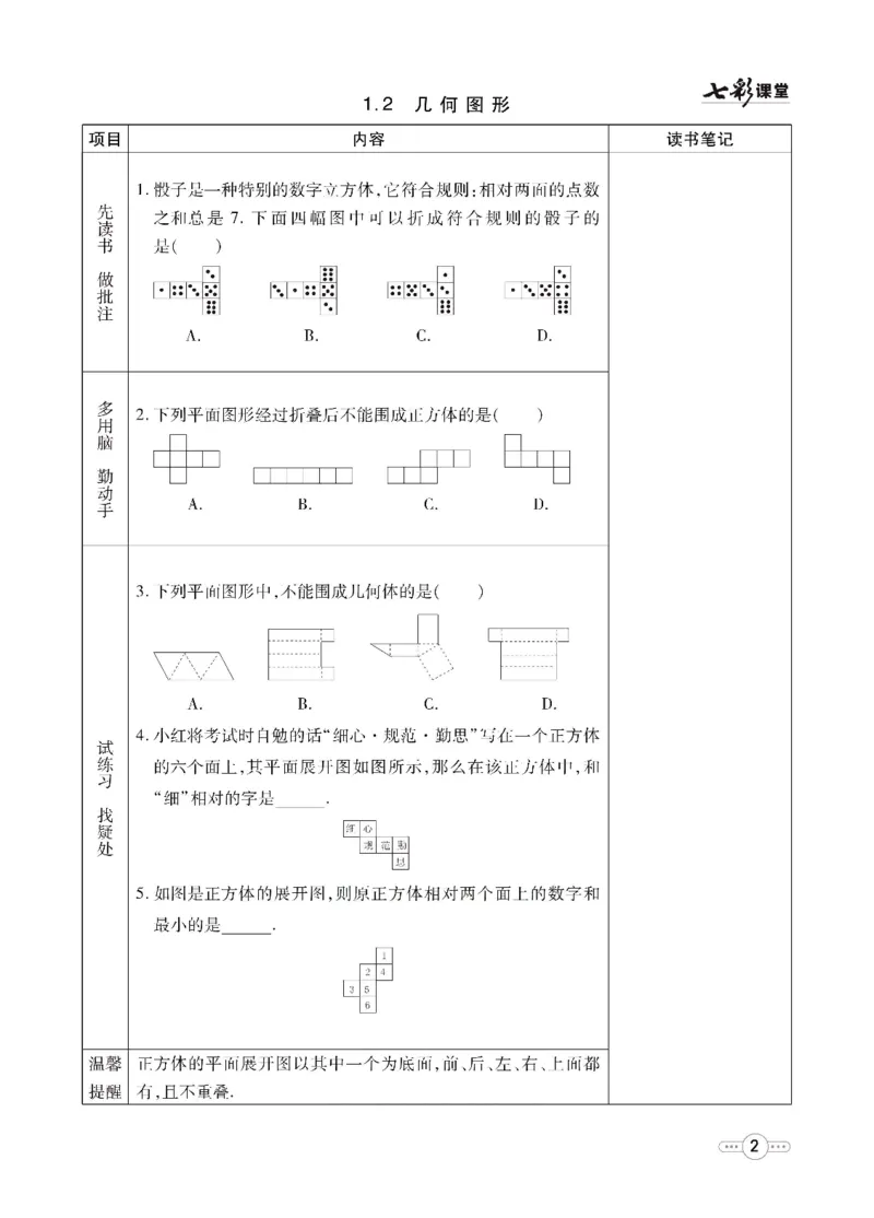 《数学青岛版7a预习卡_初中《预习卡》_初中数学_初中数学预习卡（青岛版）》第3页预览
