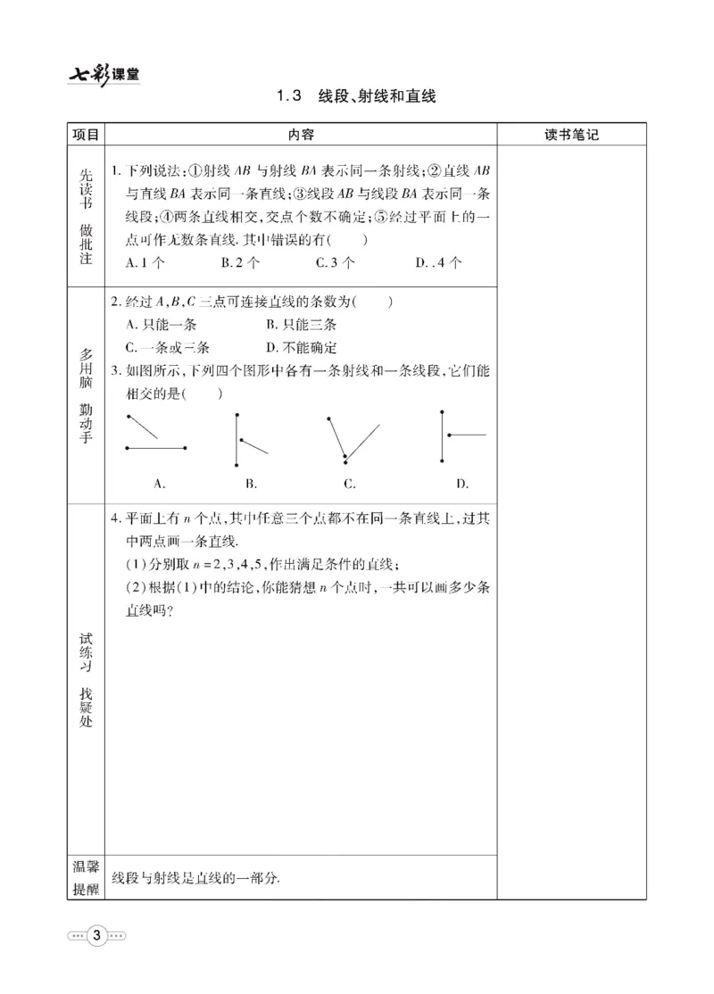 《数学青岛版7a预习卡_初中《预习卡》_初中数学_初中数学预习卡（青岛版）》第4页预览