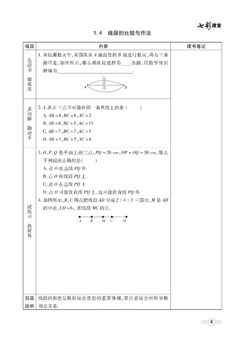 《数学青岛版7a预习卡_初中《预习卡》_初中数学_初中数学预习卡（青岛版）》第5页预览