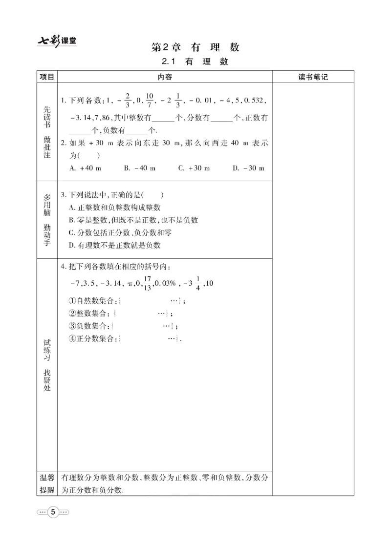 《数学青岛版7a预习卡_初中《预习卡》_初中数学_初中数学预习卡（青岛版）》第6页预览