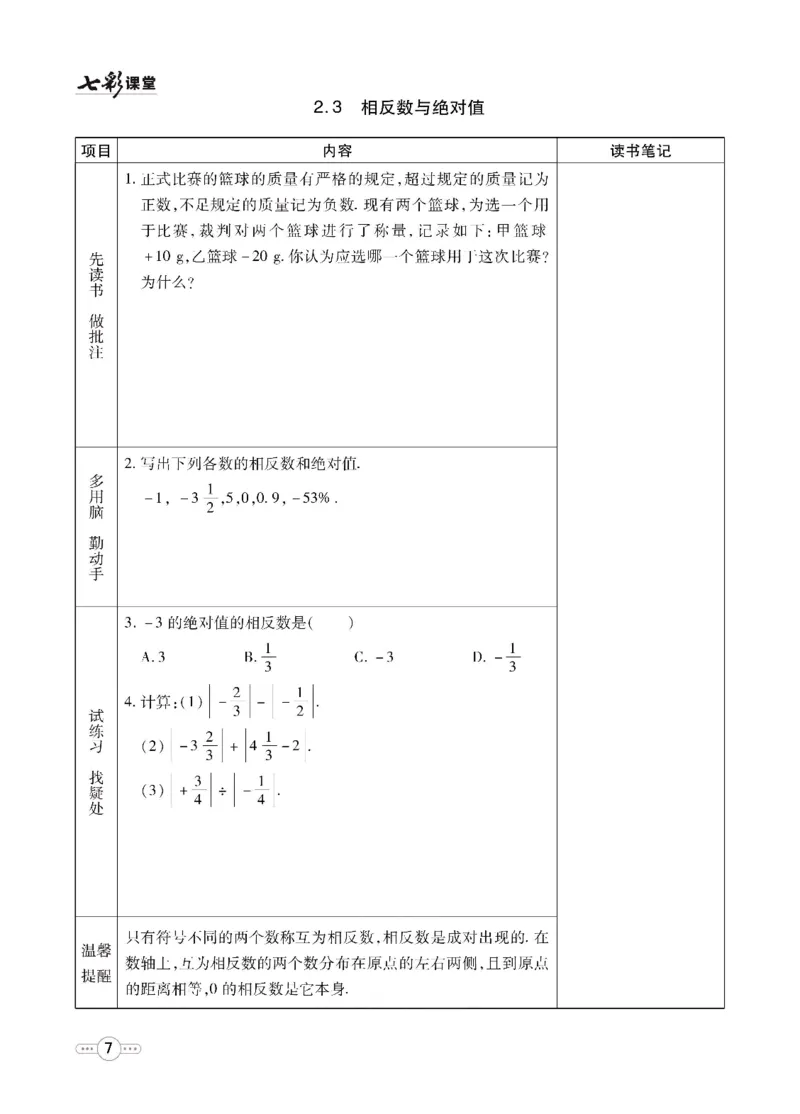 《数学青岛版7a预习卡_初中《预习卡》_初中数学_初中数学预习卡（青岛版）》第8页预览