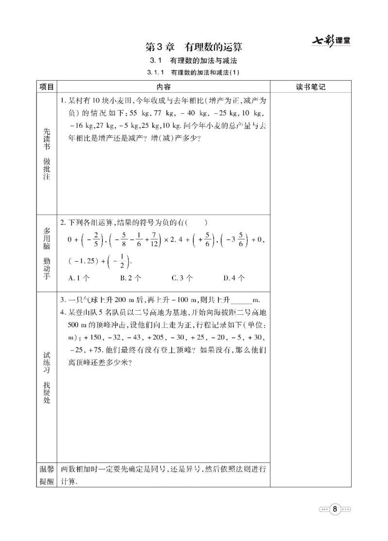《数学青岛版7a预习卡_初中《预习卡》_初中数学_初中数学预习卡（青岛版）》第9页预览