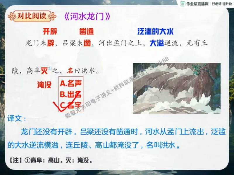 《05.课堂笔记主讲课中笔记_2025初二网课_25初二语文_25初二宋北平语文（作业帮）_秋季下-秋季班A+_课堂笔记》第10页预览