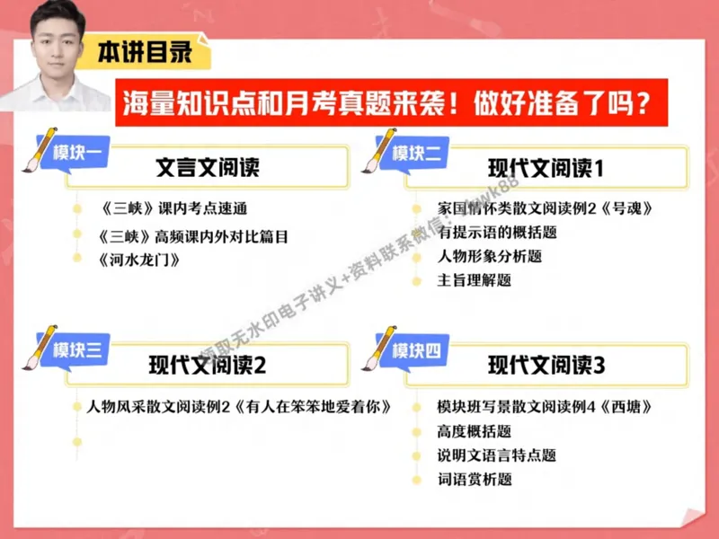 《05.课堂笔记主讲课中笔记_2025初二网课_25初二语文_25初二宋北平语文（作业帮）_秋季下-秋季班A+_课堂笔记》第2页预览