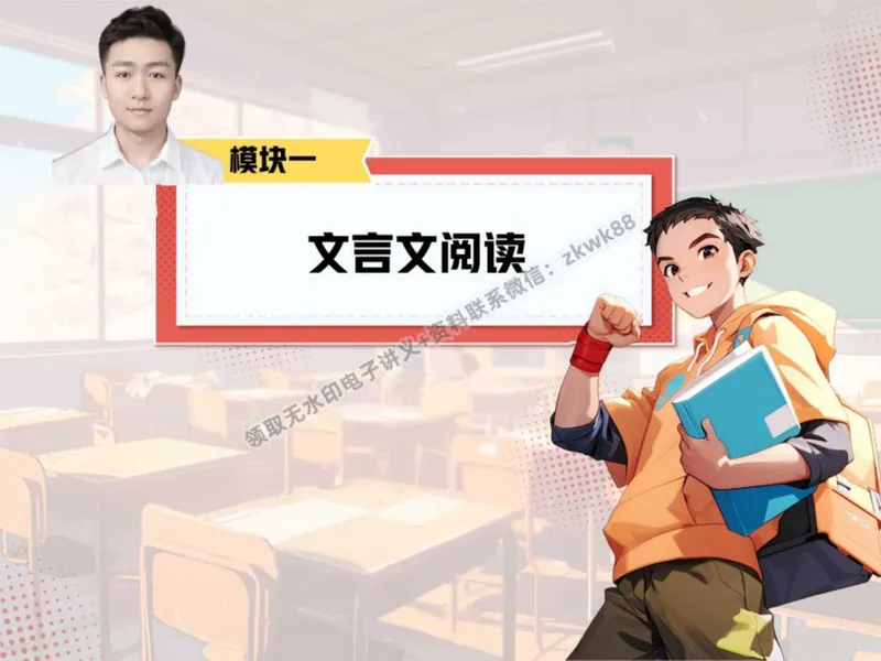 《05.课堂笔记主讲课中笔记_2025初二网课_25初二语文_25初二宋北平语文（作业帮）_秋季下-秋季班A+_课堂笔记》第3页预览