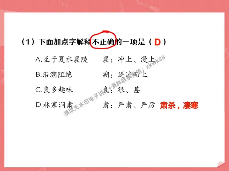 《05.课堂笔记主讲课中笔记_2025初二网课_25初二语文_25初二宋北平语文（作业帮）_秋季下-秋季班A+_课堂笔记》第4页预览