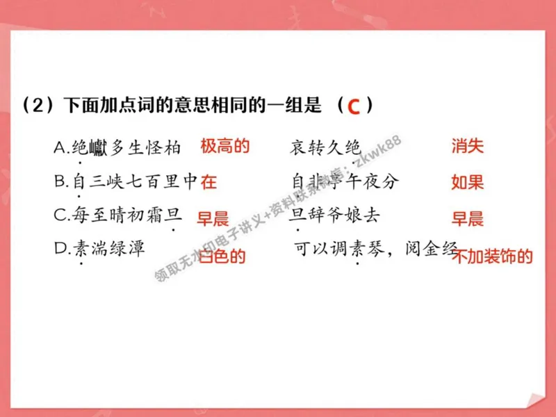 《05.课堂笔记主讲课中笔记_2025初二网课_25初二语文_25初二宋北平语文（作业帮）_秋季下-秋季班A+_课堂笔记》第5页预览