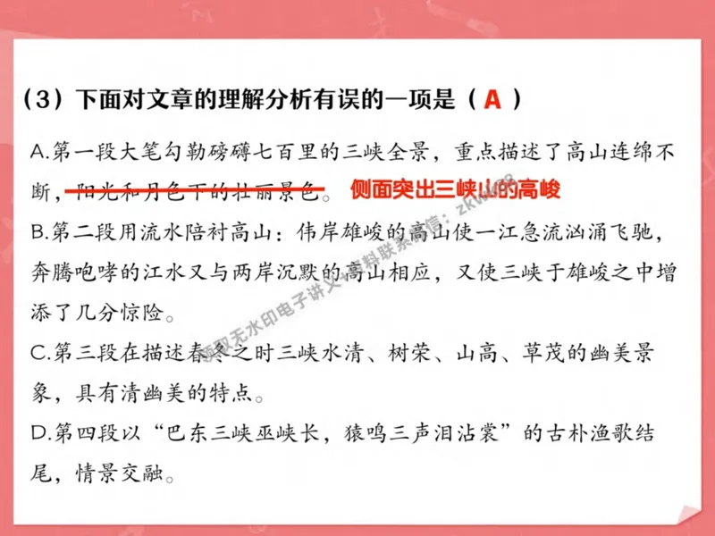 《05.课堂笔记主讲课中笔记_2025初二网课_25初二语文_25初二宋北平语文（作业帮）_秋季下-秋季班A+_课堂笔记》第6页预览