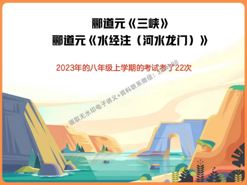 《05.课堂笔记主讲课中笔记_2025初二网课_25初二语文_25初二宋北平语文（作业帮）_秋季下-秋季班A+_课堂笔记》第7页预览