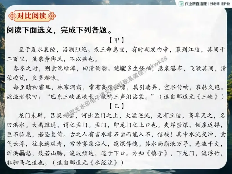 《05.课堂笔记主讲课中笔记_2025初二网课_25初二语文_25初二宋北平语文（作业帮）_秋季下-秋季班A+_课堂笔记》第9页预览