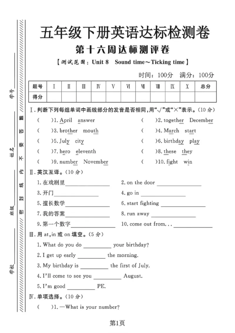 《五年级（下）英语第十六周单元达标检测卷《译林版》_赠送2026小学1-6年级资料合集(按需自取)_五年级_五年级（下）英语第十六周单元达标检测卷《译林版》》第1页预览
