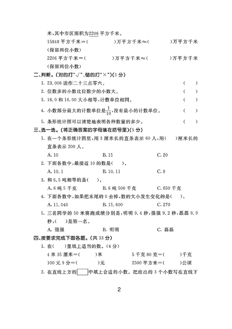 《四年级（下）数学第六、七单元测试卷《冀教版》_赠送2026小学1-6年级资料合集(按需自取)_四年级_四年级（下）数学第六、七单元测试卷《冀教版》》第2页预览