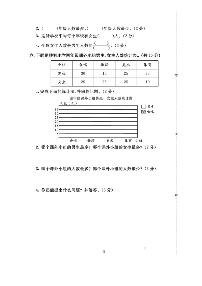《四年级（下）数学第六、七单元测试卷《冀教版》_赠送2026小学1-6年级资料合集(按需自取)_四年级_四年级（下）数学第六、七单元测试卷《冀教版》》第4页预览