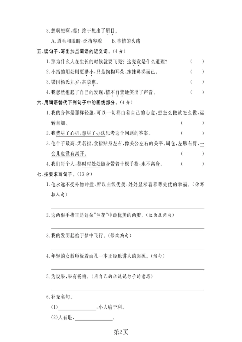 《五年级（下）语文第八单元达标检测卷_赠送2026小学1-6年级资料合集(按需自取)_五年级_五年级（下）语文第八单元达标检测卷》第2页预览