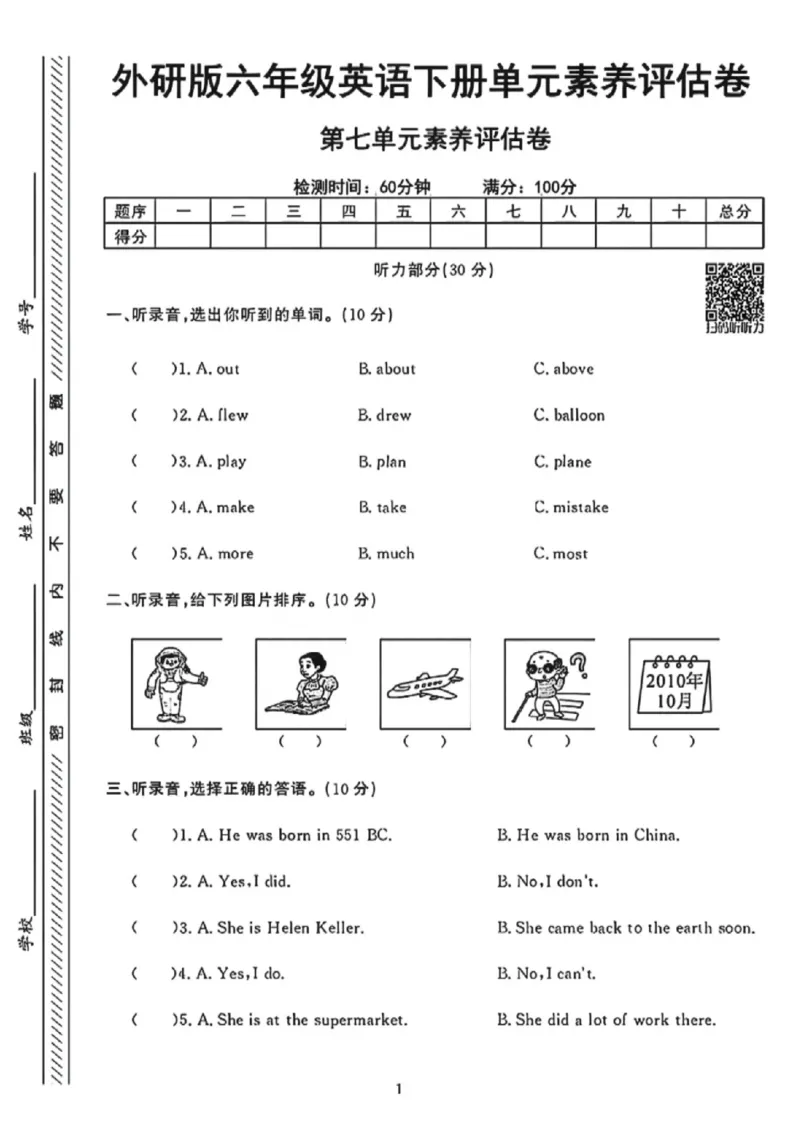 《六年级（下）英语第七单元素养评估卷《外研版》_赠送2026小学1-6年级资料合集(按需自取)_六年级_六年级（下）英语第七单元素养评估卷《外研版》》第1页预览