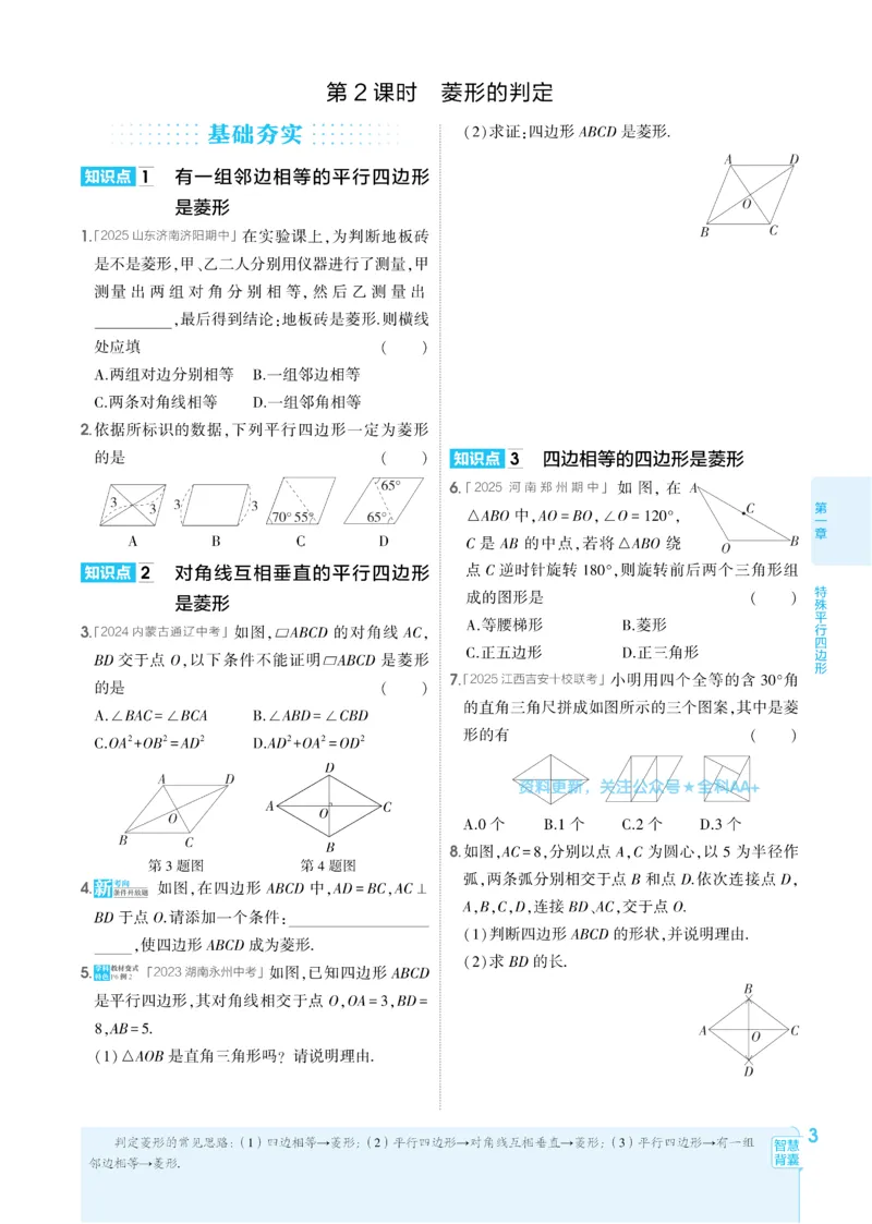 《2026《初中53同步》数学九上(北师大)(1)_2026版初中《5年中考3年模拟》9年级上册（数学）(北师大)》第10页预览