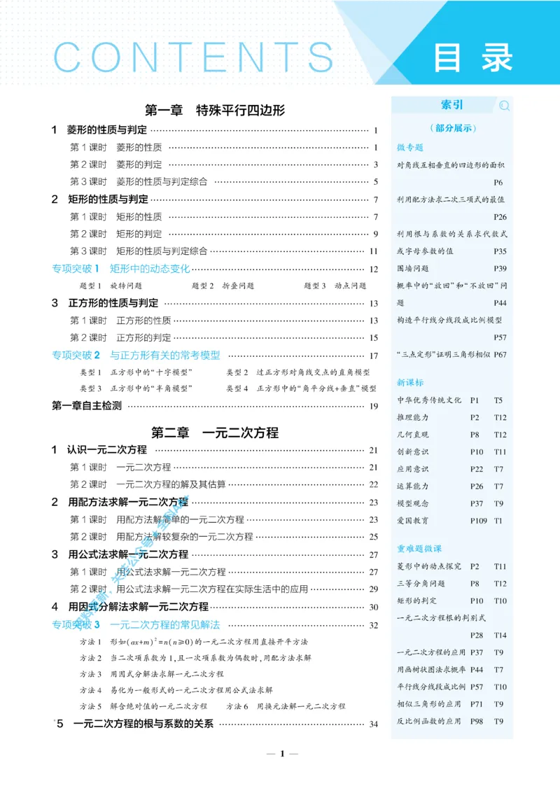 《2026《初中53同步》数学九上(北师大)(1)_2026版初中《5年中考3年模拟》9年级上册（数学）(北师大)》第4页预览