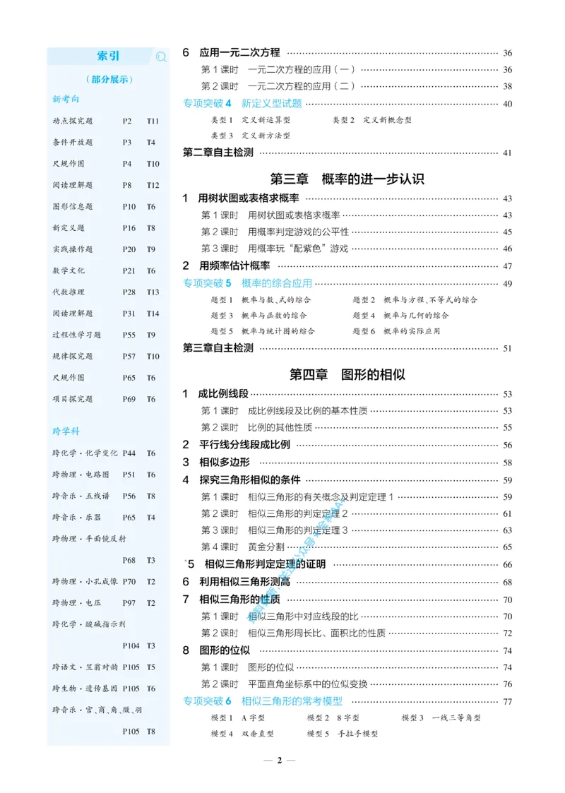 《2026《初中53同步》数学九上(北师大)(1)_2026版初中《5年中考3年模拟》9年级上册（数学）(北师大)》第5页预览