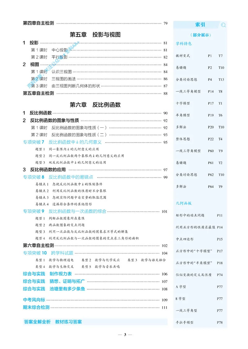《2026《初中53同步》数学九上(北师大)(1)_2026版初中《5年中考3年模拟》9年级上册（数学）(北师大)》第6页预览