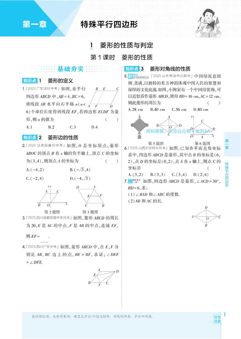 《2026《初中53同步》数学九上(北师大)(1)_2026版初中《5年中考3年模拟》9年级上册（数学）(北师大)》第8页预览