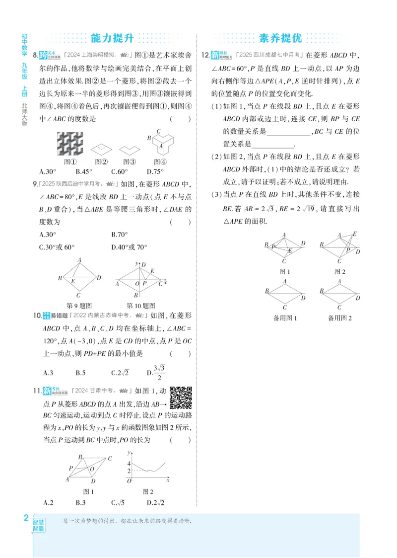 《2026《初中53同步》数学九上(北师大)(1)_2026版初中《5年中考3年模拟》9年级上册（数学）(北师大)》第9页预览
