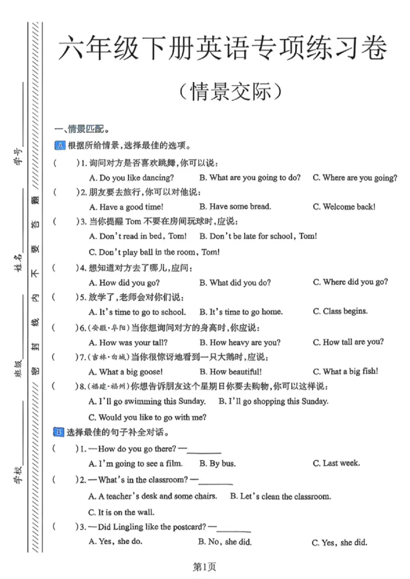 《六年级（下）英语小升初英语情景交际专项练习卷《人教版PEP》_赠送2026小学1-6年级资料合集(按需自取)_六年级_六年级（下）英语小升初英语情景交际专项练习卷《人教版PEP》》第1页预览