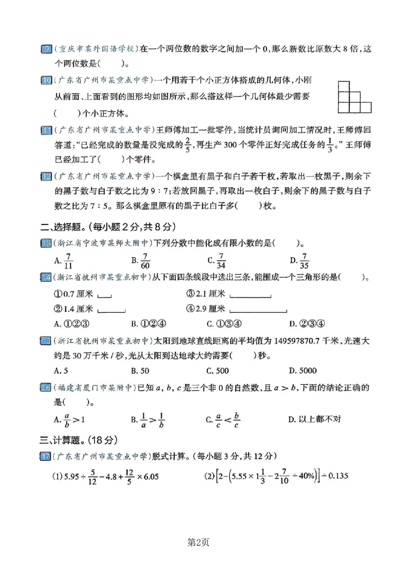 《六年级（下）数学期末押题密卷_赠送2026小学1-6年级资料合集(按需自取)_六年级_六年级（下）数学期末押题密卷》第2页预览