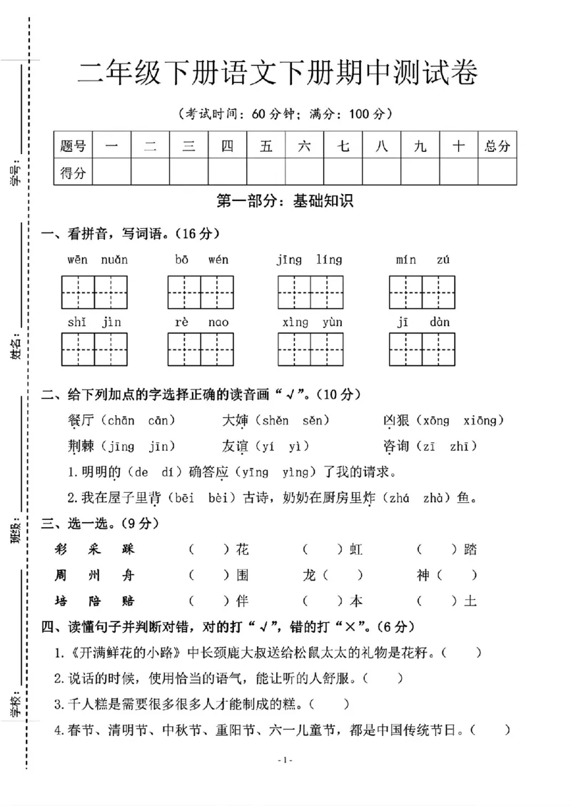 《二年级（下）语文期中真题测试卷_赠送2026小学1-6年级资料合集(按需自取)_二年级_二年级（下）语文期中真题测试卷》第1页预览