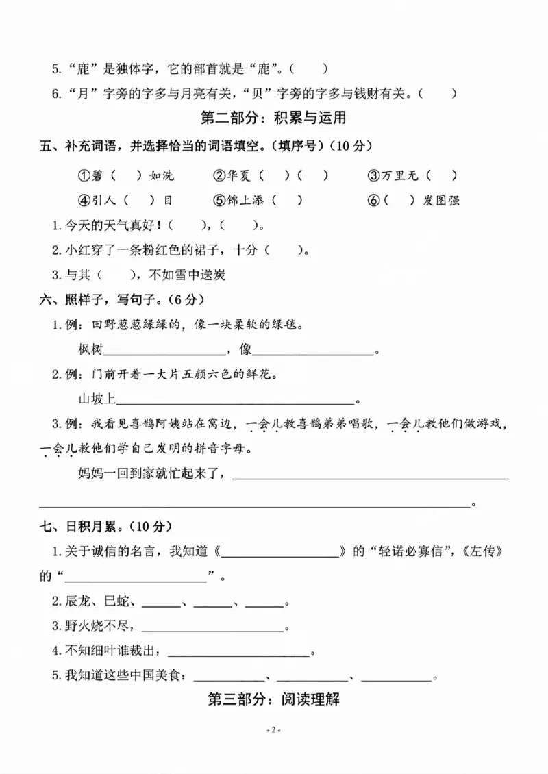 《二年级（下）语文期中真题测试卷_赠送2026小学1-6年级资料合集(按需自取)_二年级_二年级（下）语文期中真题测试卷》第2页预览