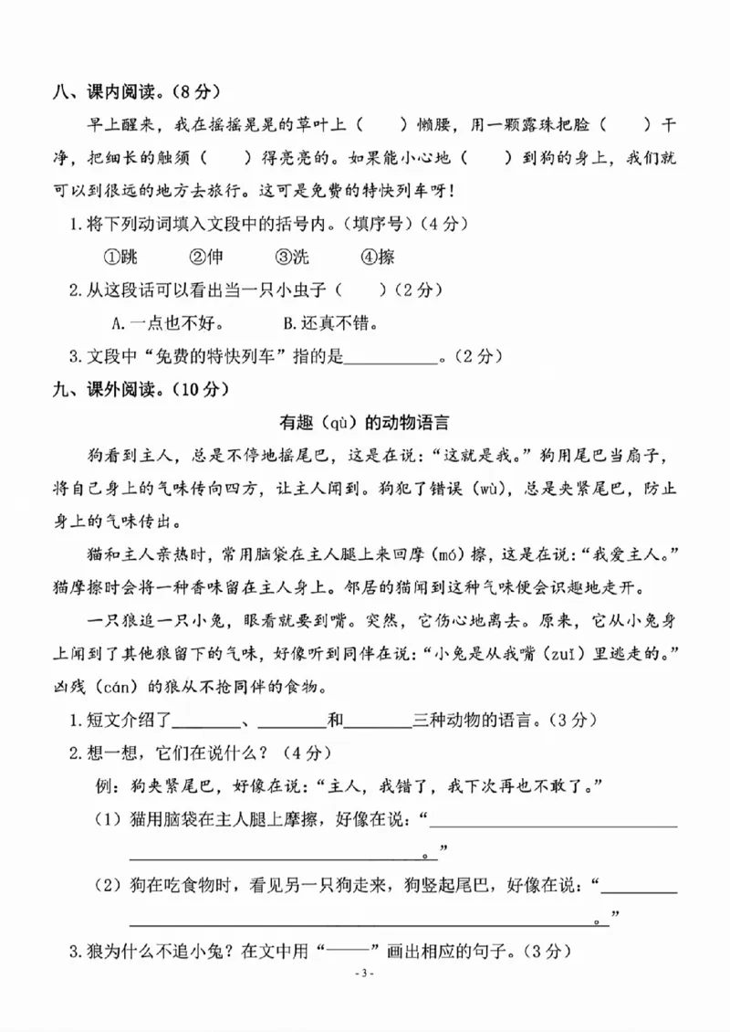 《二年级（下）语文期中真题测试卷_赠送2026小学1-6年级资料合集(按需自取)_二年级_二年级（下）语文期中真题测试卷》第3页预览