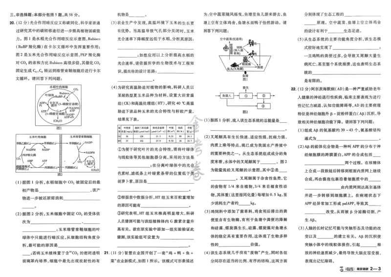 《生物(全国版)_12.2026年4月全国各地高考模拟卷_2026版初中金考卷•45套中考试卷汇编系列合集_天星金考卷·优秀模拟试卷汇编45套_2026版《金考卷45套》（全国版）》第9页预览