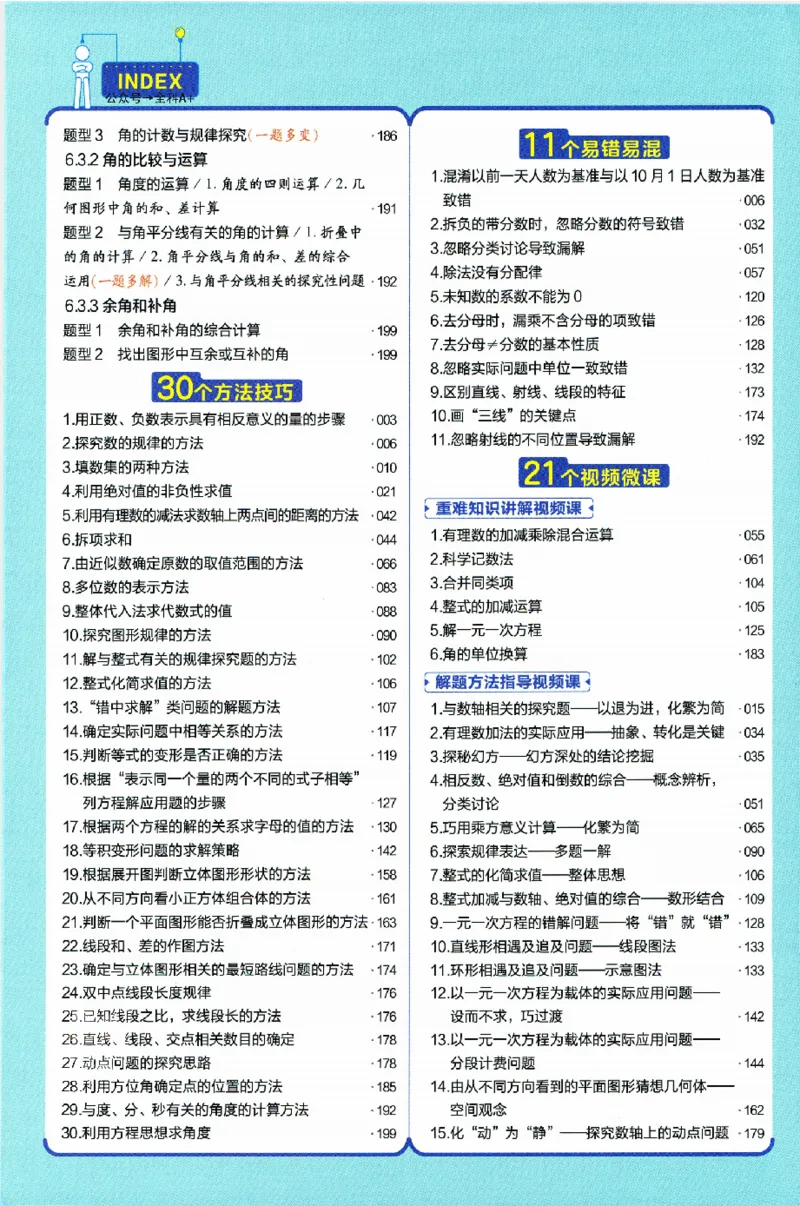 《2025《教材帮》数学七上(人教)_2026版初中《教材帮》7年级上册（语数英）（多版本）+8年级上英语（人教）_（550629）2026版初中《教材帮》7年级上册（语数英）（多版本）》第10页预览