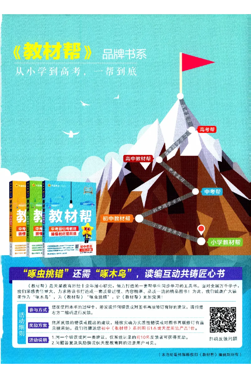 《2025《教材帮》数学七上(人教)_2026版初中《教材帮》7年级上册（语数英）（多版本）+8年级上英语（人教）_（550629）2026版初中《教材帮》7年级上册（语数英）（多版本）》第2页预览