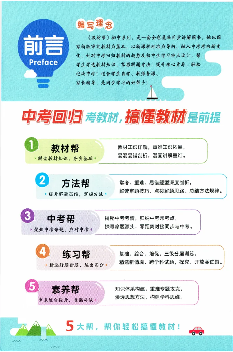 《2025《教材帮》数学七上(人教)_2026版初中《教材帮》7年级上册（语数英）（多版本）+8年级上英语（人教）_（550629）2026版初中《教材帮》7年级上册（语数英）（多版本）》第4页预览