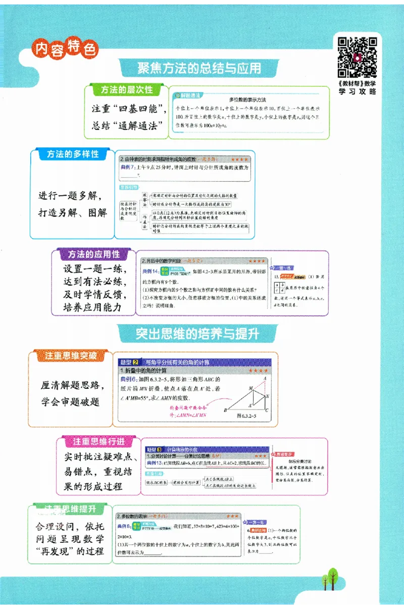《2025《教材帮》数学七上(人教)_2026版初中《教材帮》7年级上册（语数英）（多版本）+8年级上英语（人教）_（550629）2026版初中《教材帮》7年级上册（语数英）（多版本）》第5页预览