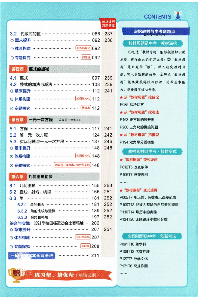 《2025《教材帮》数学七上(人教)_2026版初中《教材帮》7年级上册（语数英）（多版本）+8年级上英语（人教）_（550629）2026版初中《教材帮》7年级上册（语数英）（多版本）》第7页预览