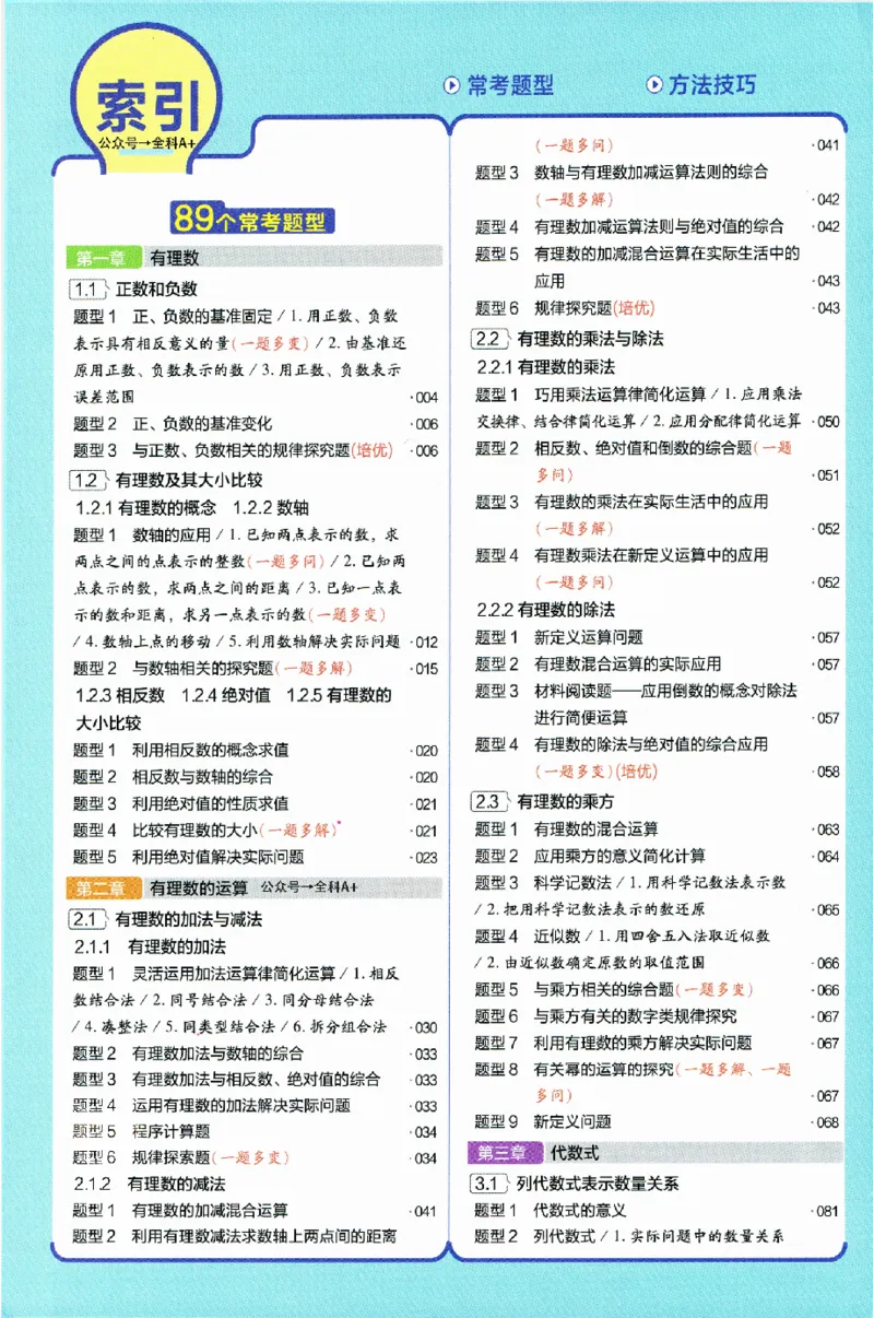 《2025《教材帮》数学七上(人教)_2026版初中《教材帮》7年级上册（语数英）（多版本）+8年级上英语（人教）_（550629）2026版初中《教材帮》7年级上册（语数英）（多版本）》第8页预览