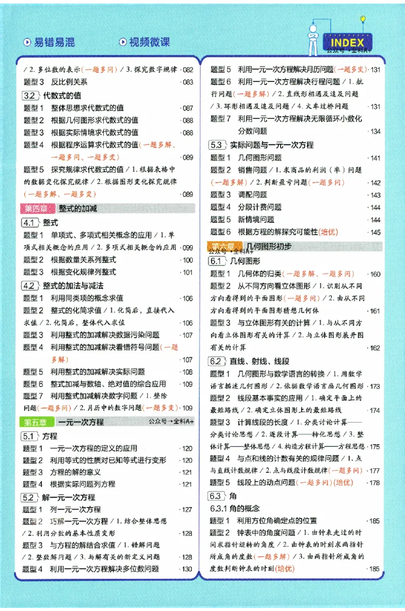 《2025《教材帮》数学七上(人教)_2026版初中《教材帮》7年级上册（语数英）（多版本）+8年级上英语（人教）_（550629）2026版初中《教材帮》7年级上册（语数英）（多版本）》第9页预览