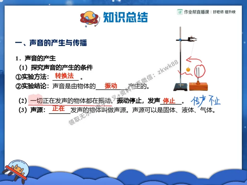 《02.课堂笔记主讲课中笔记_2025初二网课_25初二物理_25初二刘怡物理（作业帮）_秋季上-暑假班A+_课堂笔记》第2页预览