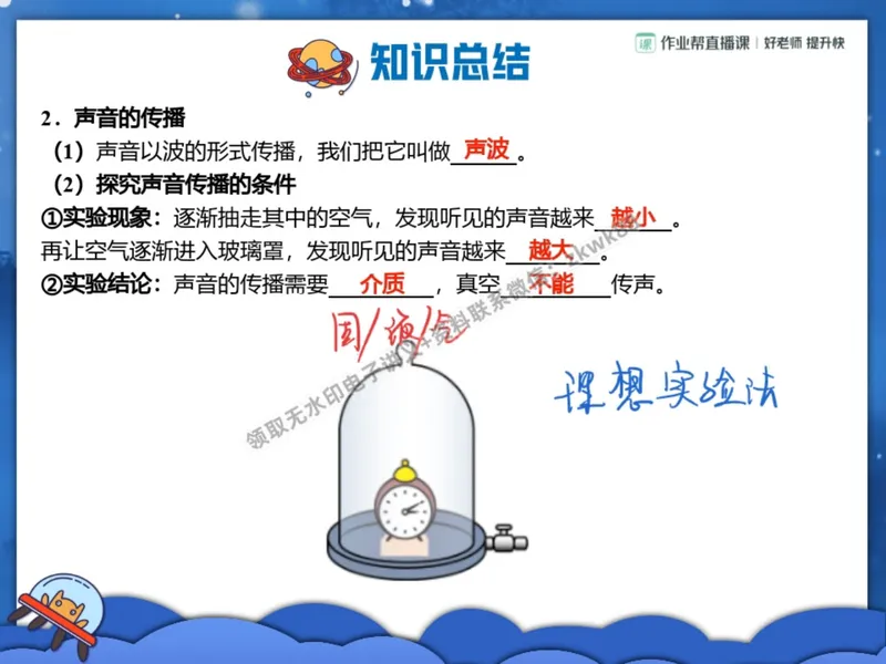 《02.课堂笔记主讲课中笔记_2025初二网课_25初二物理_25初二刘怡物理（作业帮）_秋季上-暑假班A+_课堂笔记》第3页预览