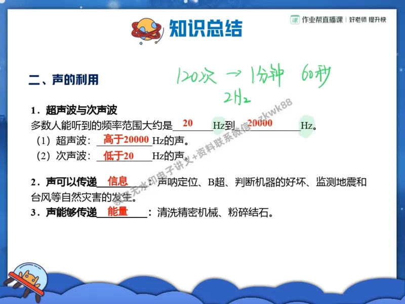 《02.课堂笔记主讲课中笔记_2025初二网课_25初二物理_25初二刘怡物理（作业帮）_秋季上-暑假班A+_课堂笔记》第4页预览