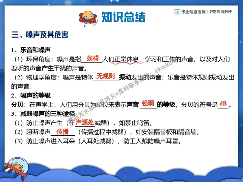 《02.课堂笔记主讲课中笔记_2025初二网课_25初二物理_25初二刘怡物理（作业帮）_秋季上-暑假班A+_课堂笔记》第5页预览