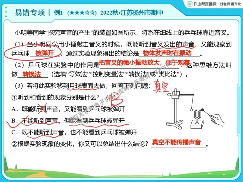 《02.课堂笔记主讲课中笔记_2025初二网课_25初二物理_25初二刘怡物理（作业帮）_秋季上-暑假班A+_课堂笔记》第6页预览