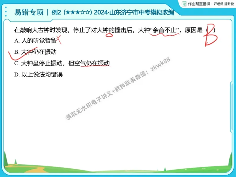 《02.课堂笔记主讲课中笔记_2025初二网课_25初二物理_25初二刘怡物理（作业帮）_秋季上-暑假班A+_课堂笔记》第9页预览
