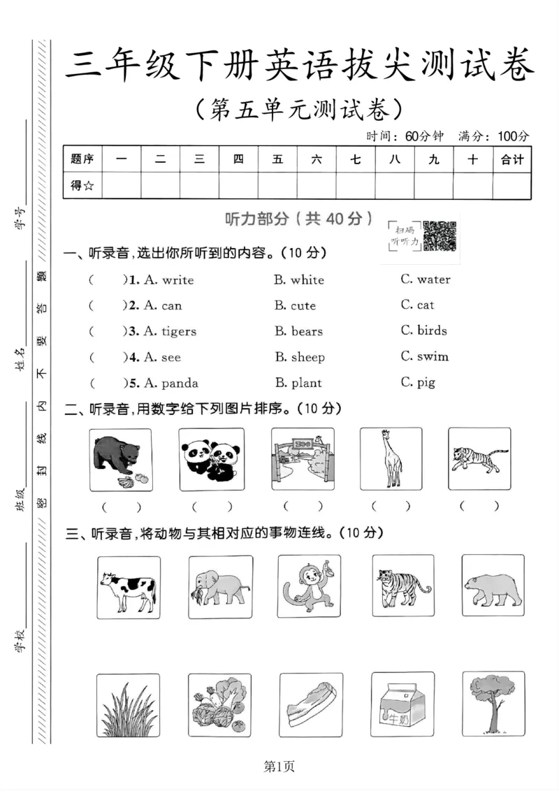《三年级（下）英语第五单元拔尖测试卷《冀教版》_赠送2026小学1-6年级资料合集(按需自取)_三年级_三年级（下）英语第五单元拔尖测试卷《冀教版》》第1页预览