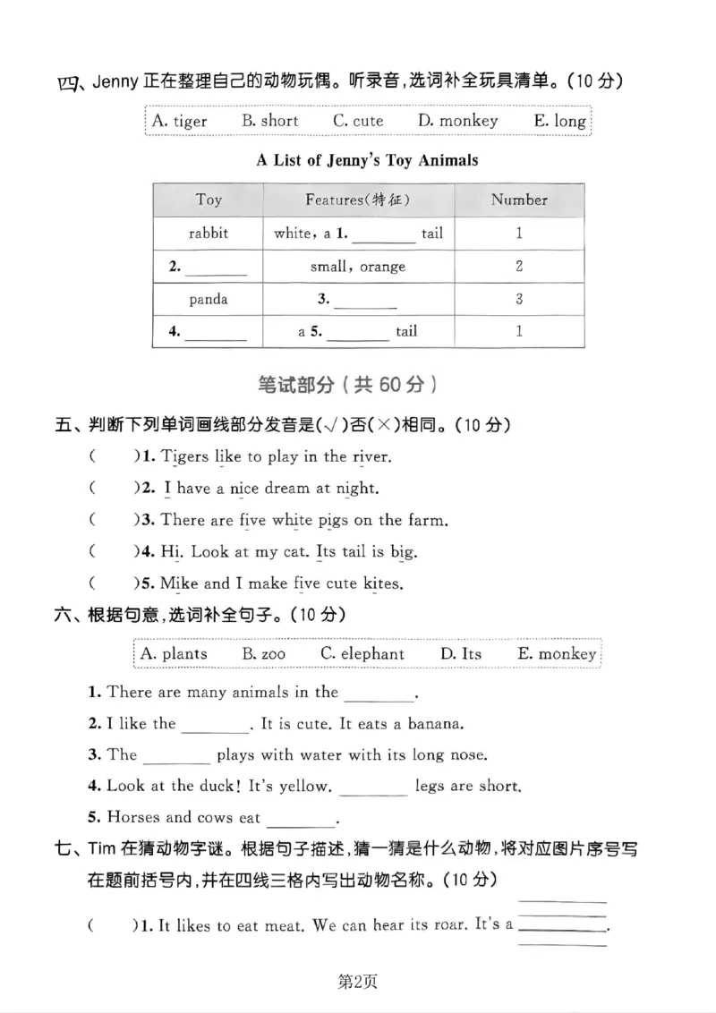 《三年级（下）英语第五单元拔尖测试卷《冀教版》_赠送2026小学1-6年级资料合集(按需自取)_三年级_三年级（下）英语第五单元拔尖测试卷《冀教版》》第2页预览