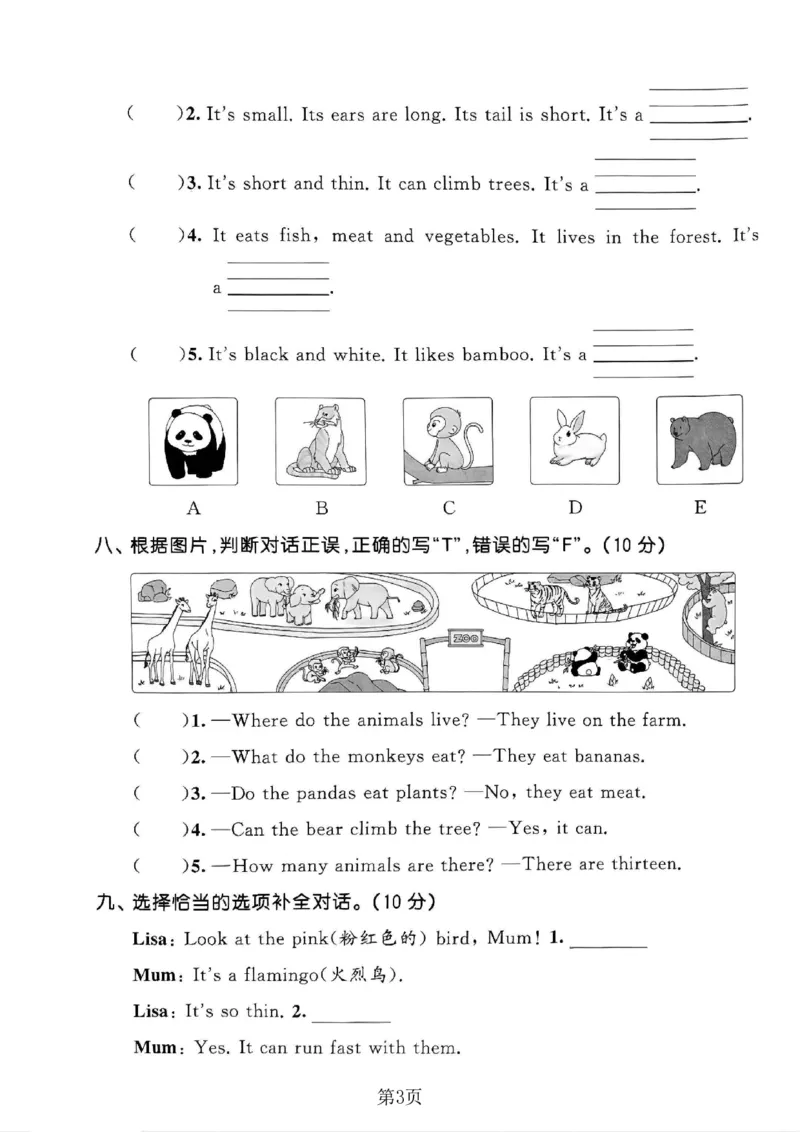 《三年级（下）英语第五单元拔尖测试卷《冀教版》_赠送2026小学1-6年级资料合集(按需自取)_三年级_三年级（下）英语第五单元拔尖测试卷《冀教版》》第3页预览